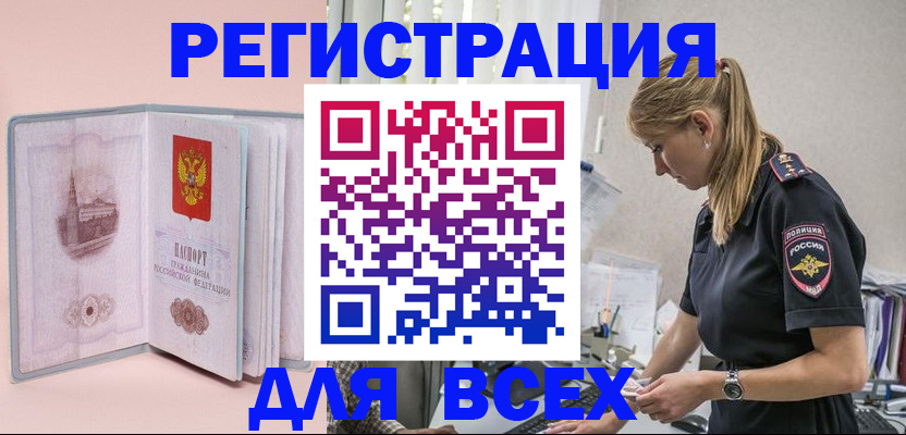 временная регистрация в квартире в Беломорске